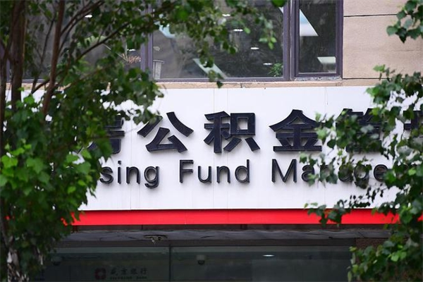 射洪住房离职公积金怎么取出来（离职住房公积金怎么提取现金）
